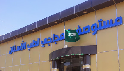 العجاجي لطب الاسنان - البكيرية - +966 16 335 0842