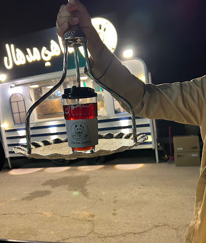 شاي مدهال القيصومة - القيصومة -