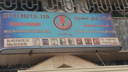 شركة بن تركي المحدودة - مكة المكرمة - +966 12 556 6135