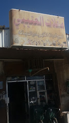 محلات العتيبي - مكة المكرمة - +966 59 685 3653