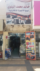 مؤسسة خالد محمد البلوي لبيع الأجهزة الإلكترونية - تبوك - +966 55 121 8275