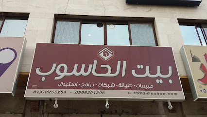 بيت الحاسوب - المدينة المنورة - +966 14 825 5204