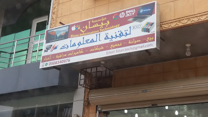 مؤسسة بيسان - أبها - +966 50 834 0976