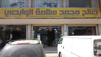 مؤسسة صالح محمد سلامة الوابصي - تبوك - +966 14 426 0185