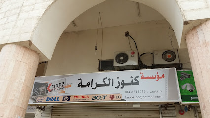 مؤسسة كنوز الكرامة - المدينة المنورة - +966 14 821 1056