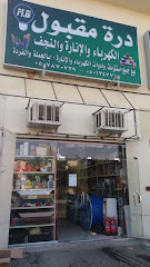 درة الأنوار التجارية للكهرباء - مكة المكرمة - +966 50 134 7718