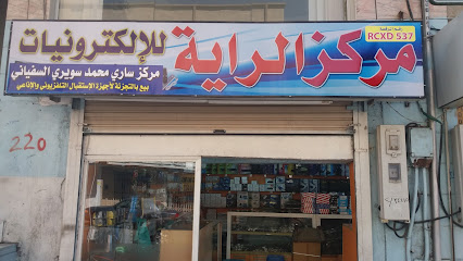 مركز الراية للإلكترونيات - الطائف - +966 53 897 0818