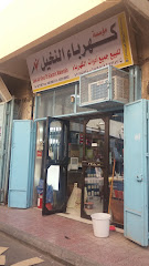 مؤسسة كهرباء النخيل - جدة - +966 50 432 7739
