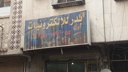 بدر للإلكترونيات - المدينة المنورة - +966 50 657 9722