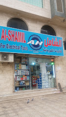 الشامل للأدوات الكهربائية - مكة المكرمة - +966 53 394 6221