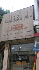 مغسلة الوهيبي - الطائف - +966 12 736 2360