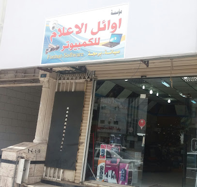 مؤسسة اوائل الاعلام للكمبيوتر - تبوك - +966 50 952 0271