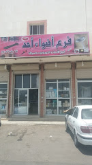 فرع أضواء أحد - المدينة المنورة - +966 58 251 1283