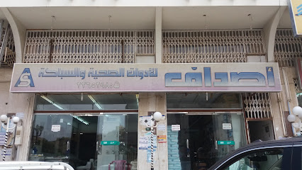 أصداف - أبها - +966 17 226 5298