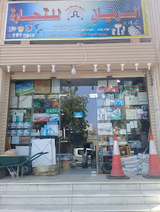 الريان المتحدة للتجارة. شركة الريان المتحدة للتجارة - جدة - +966 12 651 1411