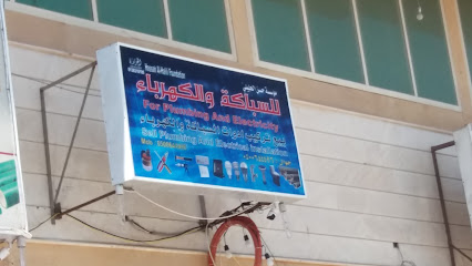 مؤسسة حسن الجليلي للسباكة والكهرباء - الدمام - +966 50 064 4496