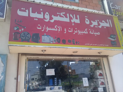 الجزيرة للإلكترونيات - جدة - +966 53 035 7988