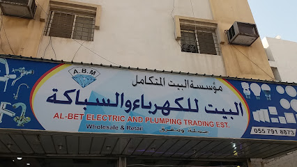مؤسسة البيت المتكامل - الدمام - +966 55 791 8873