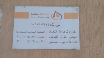شركة تنفيذ - الرياض - +966 11 254 4491
