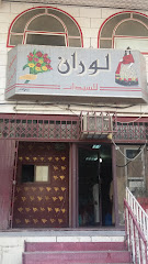 لوران للسيدات - مكة المكرمة - +966 50 350 7967