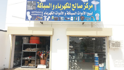 مركز صالح للكهرباء و السباكة - المدينة المنورة - +966 54 323 8387