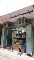 شركة الغيوم للأدوات الكهربائية - جدة - +966 12 647 2032