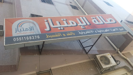 صالة الإمتياز - مكة المكرمة - +966 55 116 8376