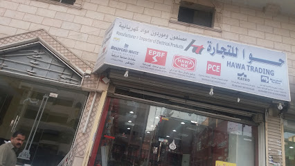 حوا للتجارة مواد كهربائية - مكة المكرمة - +966 12 550 2395