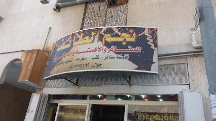 نجم الطائف - الطائف - +966 50 223 5469