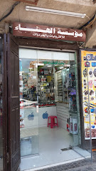 مؤسسة الهناء للاكتردوات والخردوات - جدة - +966 54 472 8268
