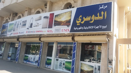 مركز الدوسري للاجهزة الكهربائية - تبوك - +966 55 792 1055