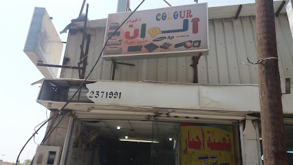الوان - خميس مشيط - +966 55 569 3141