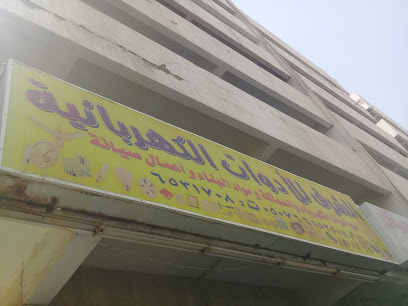 الشرق للأدوات الكهربائية - جدة - +966 50 766 1525