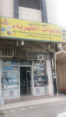 الحازمي للأدوات الكهرباء - مكة المكرمة - +966 50 110 7420