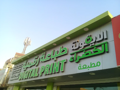طباعة رقمية - الرياض - +966 11 422 4602