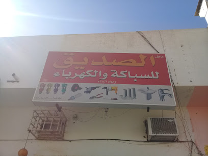 محل الصديق للسباكة والكهرباء ومواد البناء - بريدة - +966 53 182 0841