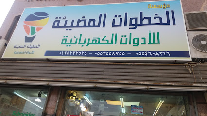 خطوات مشرقة - مكة المكرمة - +966 55 355 8755