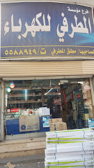 مؤسسة المطرفي للكهرباء - مكة المكرمة - +966 12 558 8949