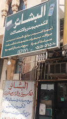 البشائر للكمبيوتر والاتصالات - مكة المكرمة - +966 12 546 1171