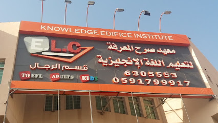 معهد صرح المعرفة - جدة - +966 59 179 9917
