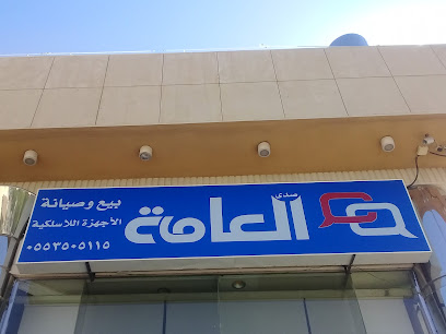 صدى العامة بيع وصيانة الأجهزة اللاسلكية - بريدة - +966 55 350 5115