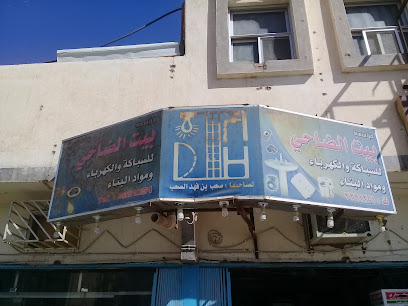 بيت الضاحي للسباكة والكهرباء والمناسبات - بريدة - +966 3291251