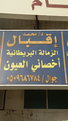 د / محمد أخصائي العيون - مكة المكرمة - +966 50 968 6784
