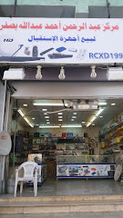 مركز عبد الرحمن أحمد عبدالله بصفر لبيع أجهزة الإستقبال - الطائف - +966 53 782 8418