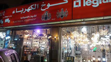 كوخ الكهرباء للأدوات الكهربائية - المدينة المنورة - +966 14 835 5146