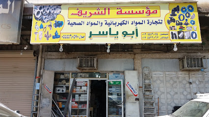 مؤسسة لتجارة المواد الكيميائية والمواد الصحية - مكة المكرمة - +966 12 543 6062