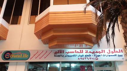 الحلول الجديدة للحاسب الآلي - الخبر - +966 13 894 2630