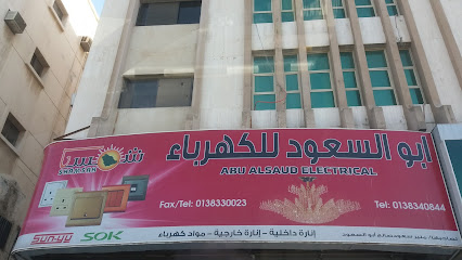 ابو السعود للكهرباء - الدمام - +966 13 834 0844