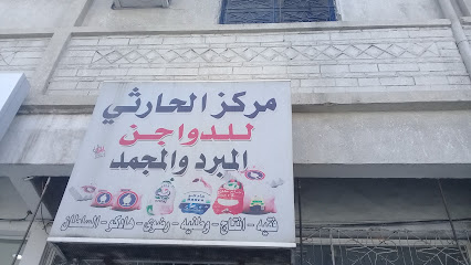مركز الحارثي للدواجن المبردوالمجمد - الطائف - +966 55 557 1772