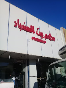مطعم السندباد - بريدة - +966 16 382 3487